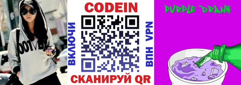 дарнет шоп  ОМГ ОМГ   Codein напиток Lean (лин)  Ахтубинск 